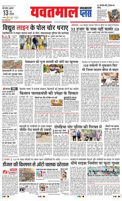 Yavatmal Plus