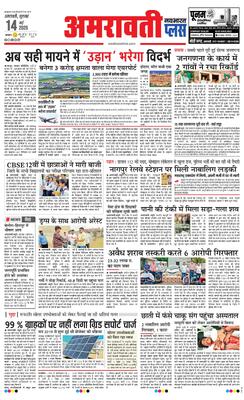 Amravati Plus