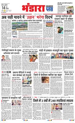 Bhandara Plus