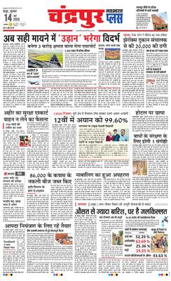Chandrapur Plus