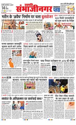 Chh. Sambhajinagar Plus