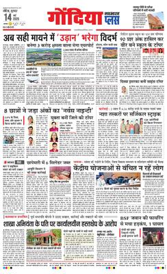 Gondia Plus