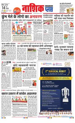 Nashik Plus