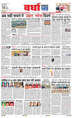Wardha Plus