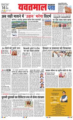 Yavatmal Plus
