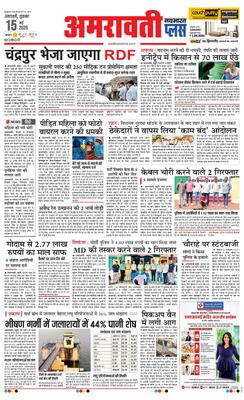 Amravati Plus