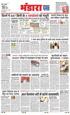 Bhandara Plus