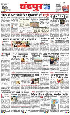 Chandrapur Plus