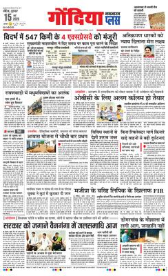 Gondia Plus