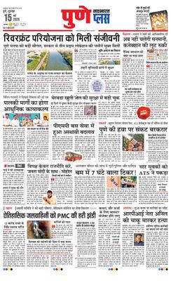Pune Plus