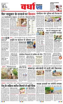 Wardha Plus