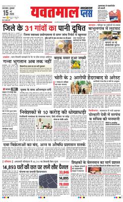 Yavatmal Plus