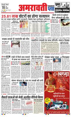 Amravati Plus