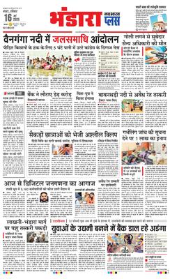 Bhandara Plus