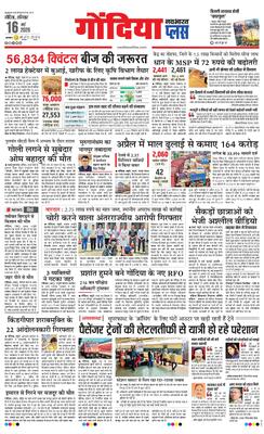Gondia Plus