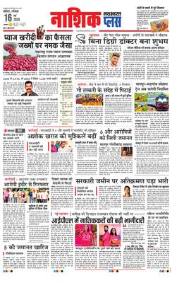 Nashik Plus