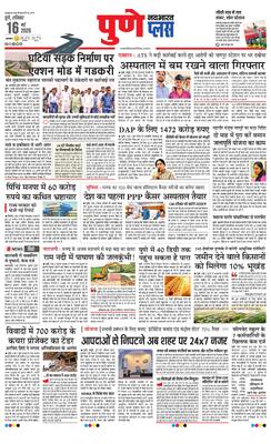 Pune Plus