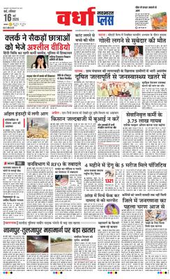 Wardha Plus