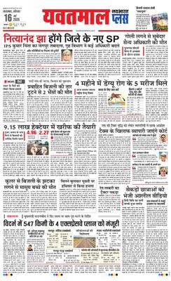 Yavatmal Plus