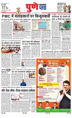 Pune Plus