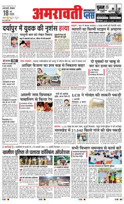 Amravati Plus