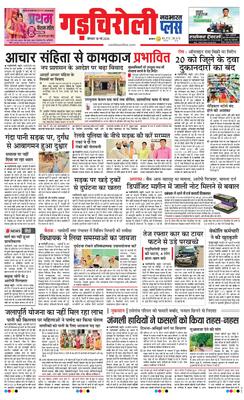 Gadchiroli Plus