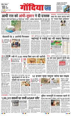 Gondia Plus