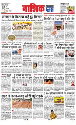 Nashik Plus
