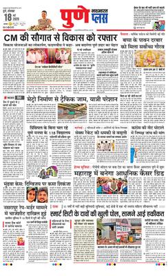 Pune Plus