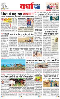 Wardha Plus
