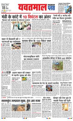 Yavatmal Plus