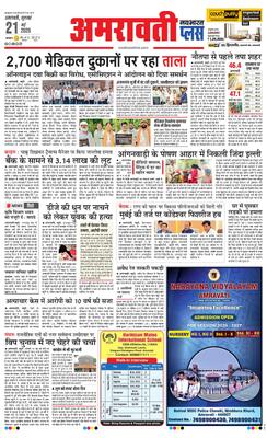 Amravati Plus