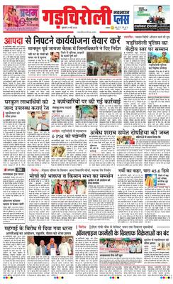 Gadchiroli Plus