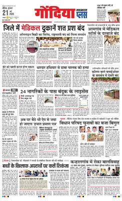 Gondia Plus