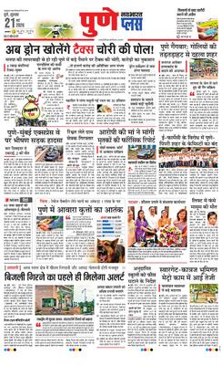 Pune Plus