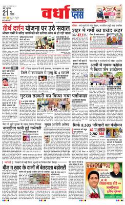 Wardha Plus