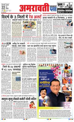 Amravati Plus