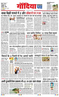 Gondia Plus