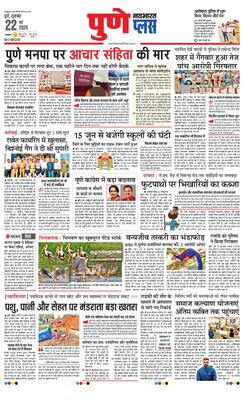 Pune Plus
