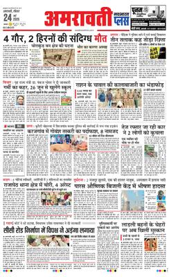 Amravati Plus