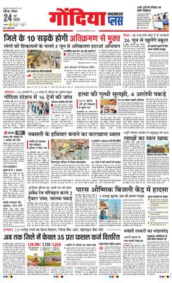 Gondia Plus