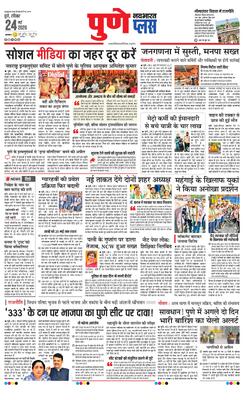 Pune Plus