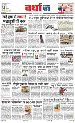 Wardha Plus