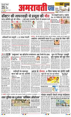 Amravati Plus