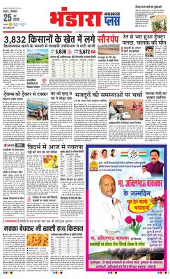 Bhandara Plus