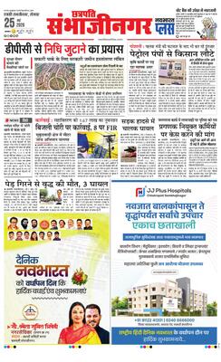 Chh. Sambhajinagar Plus