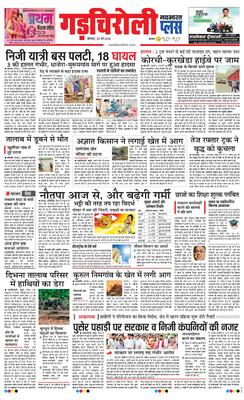 Gadchiroli Plus