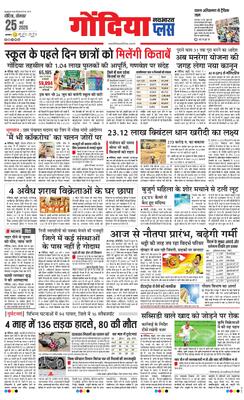 Gondia Plus