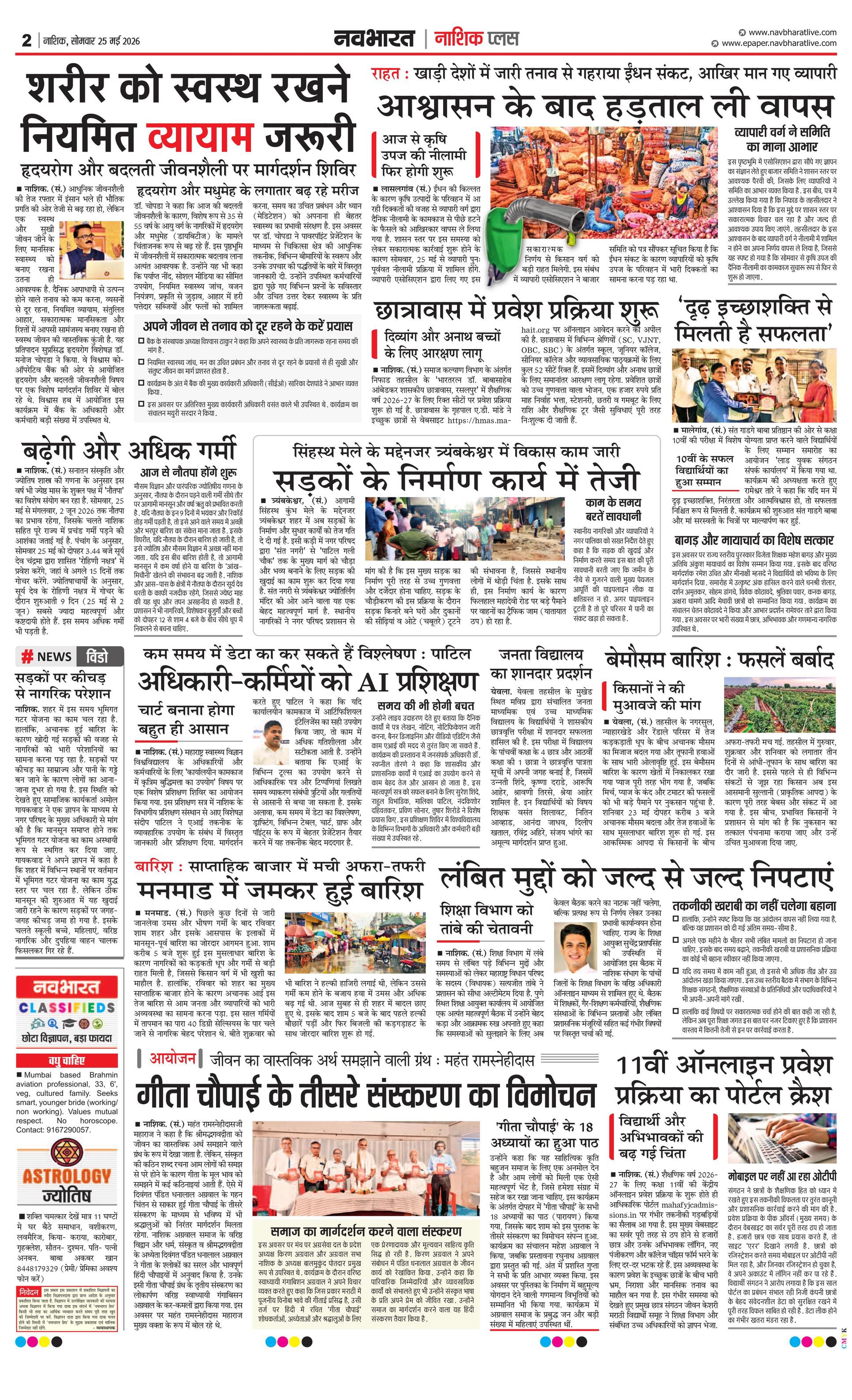 Newspaper page