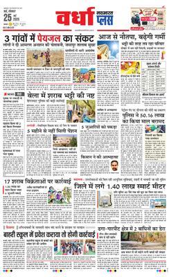 Wardha Plus